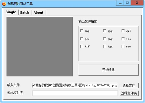创易图片互转工具v3.3