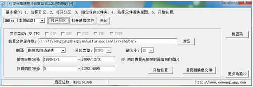 龙兴高速图片恢复v1.21