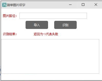 简单图片识字工具v1.0