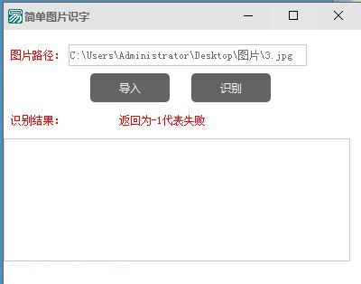 简单图片识字工具v1.0