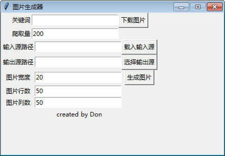 图片生成器v1.0