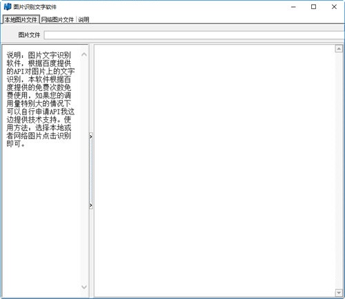 HM图片识别文字v1.0
