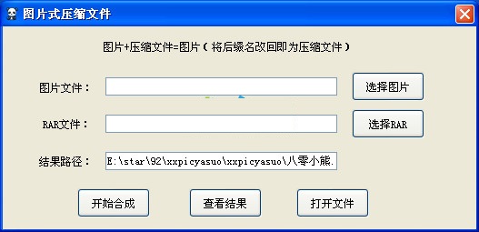 图片式压缩文件v1.0