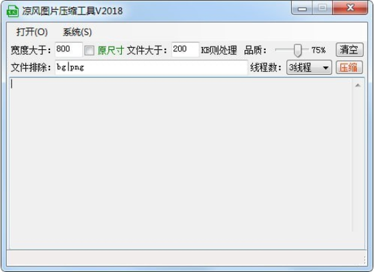 凉风图片压缩工具v1.3