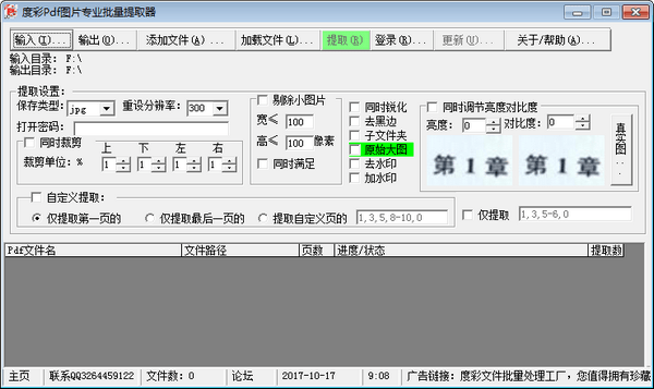 度彩pdf图片专业批量提取器v1.0