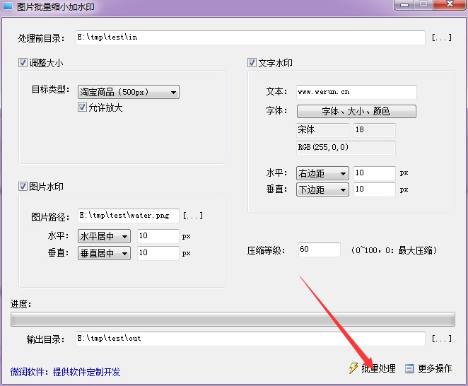 微润图片批量缩小加水印工具v2.9.5