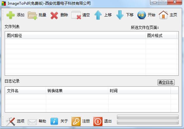 优看图片转PDF工具v1.0.0.1