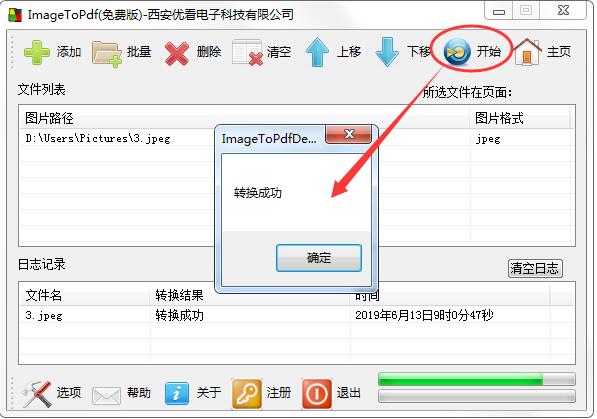 优看图片转PDF工具v1.0.0.1