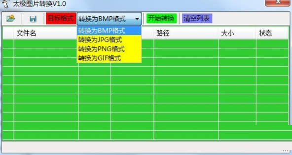 太极图片转换器 v1.0