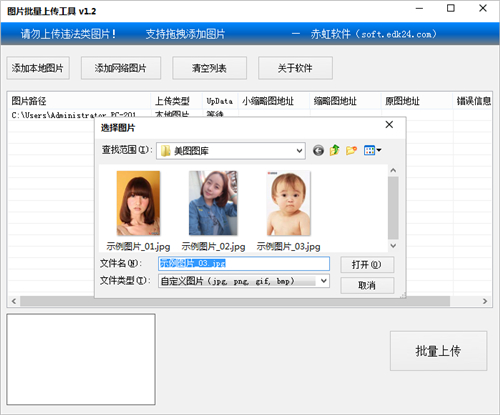 赤虹图片批量上传工具v1.2