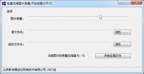 批量压缩图片质量v1.0.0