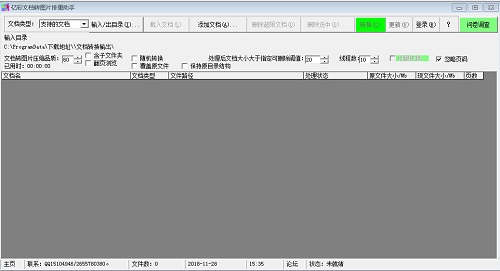 亿彩文档转图片排重助手v2.0