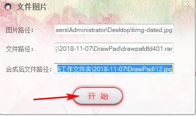 文件图片生成器v1.0