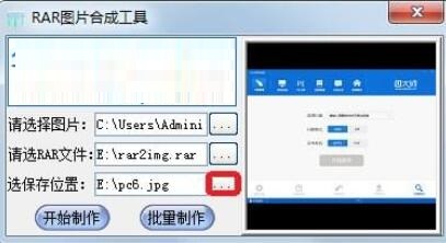 RAR图片合成工具v1.0.0