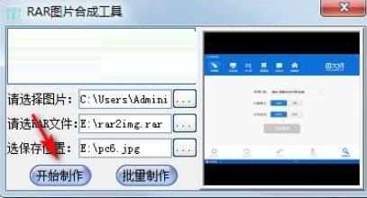 RAR图片合成工具v1.0.0