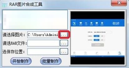 RAR图片合成工具v1.0.0