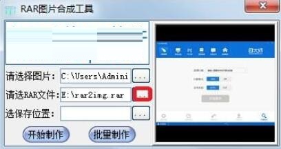 RAR图片合成工具v1.0.0