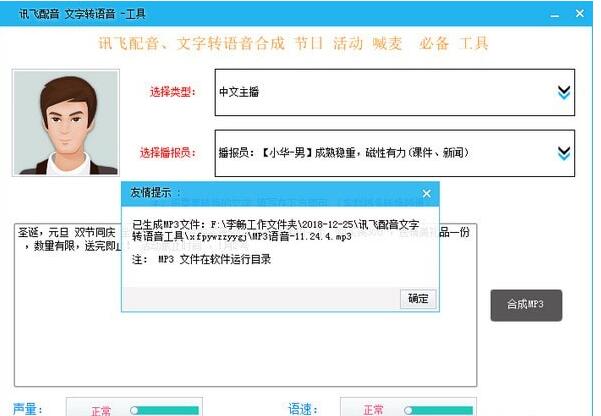 讯飞配音文字转语音工具v1.0