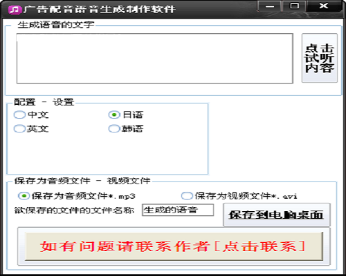 广告配音语音生成制作v1.0