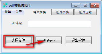 pdf转长图助手v1.1