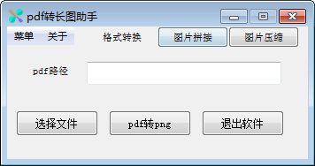 pdf转长图助手v1.1