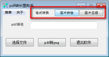 pdf转长图助手v1.1