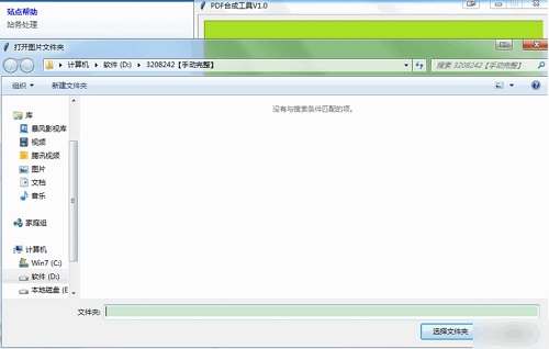 PDF合成工具v1.0