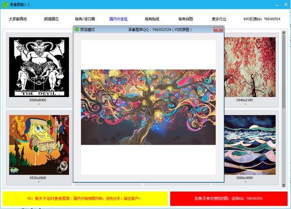 承象图库v1.2