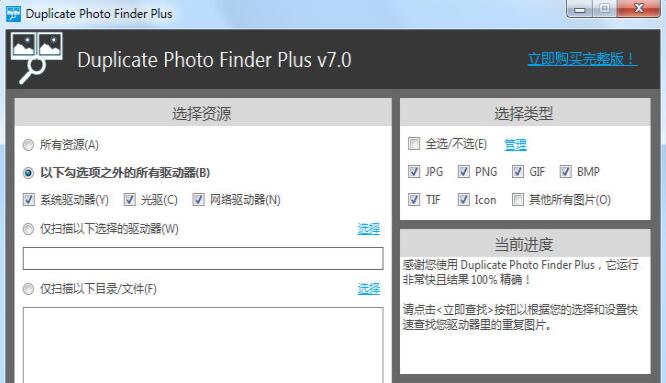 Duplicate Photo Finder Plusv7.0.18.0