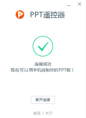 百度ppt遥控器v2.0.0.71