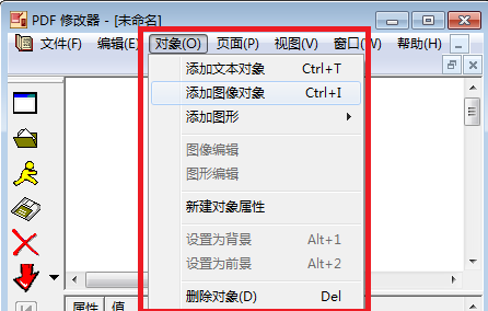 PDF修改器v2.5.2