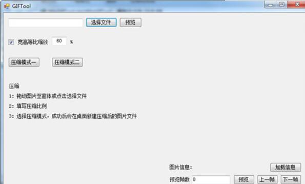 WinGIFToolv1.0.0.0