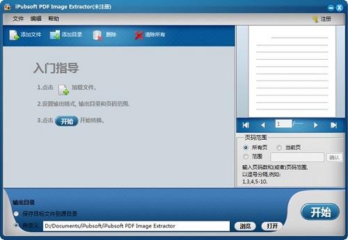 iPubsoft PDF Image Extractorv2.1.21