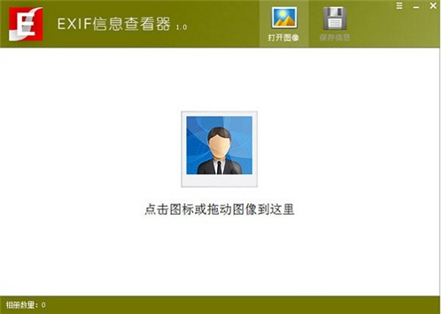 霏儿EXIF信息查看器v1.0