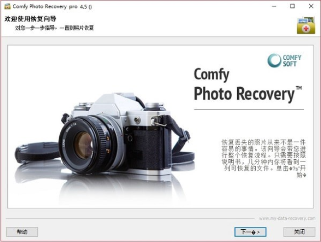 Comfy Photo Recovery Prov4.5