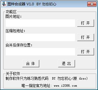 图种合成器v1.0