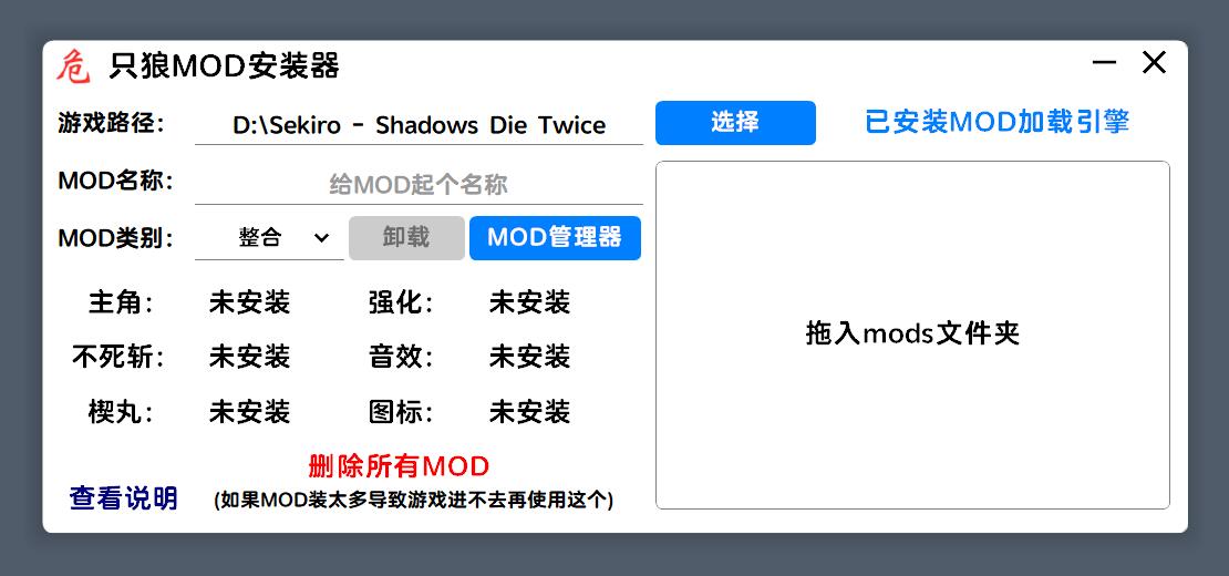 《只狼：影逝二度》只狼MOD安装器（最新版）mod