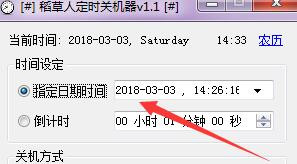 稻草人定时关机器v1.1