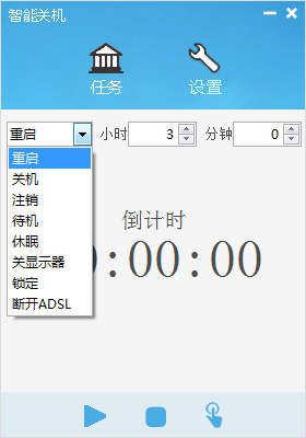 笨笨Q智能关机助手v0.1