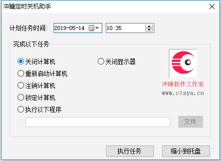 冲瞳定时关机助手v1.0