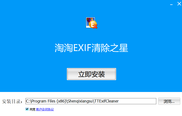 淘淘EXIF清除之星v5.0.0.529