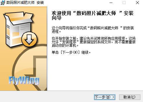 数码照片减肥大师v2.0