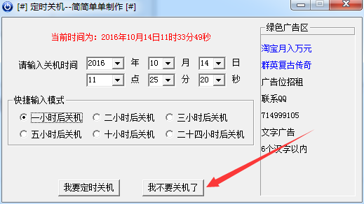 简简单单定时关机软件v1.0