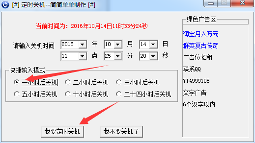 简简单单定时关机软件v1.0