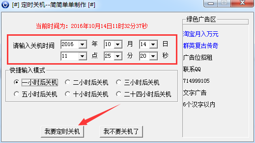 简简单单定时关机软件v1.0