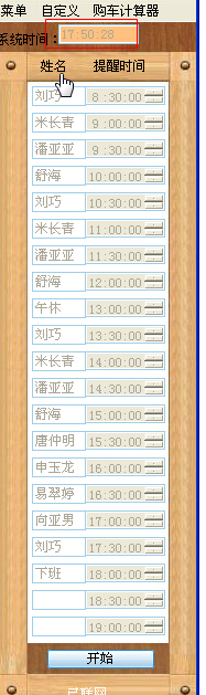 定时呼叫提醒工具v3.8.2