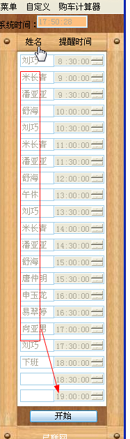 定时呼叫提醒工具v3.8.2