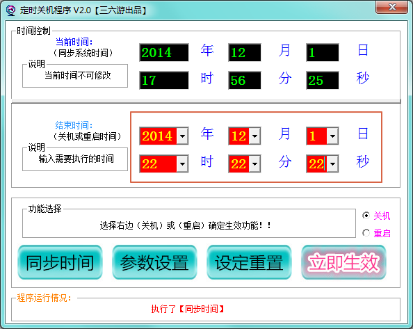 三六游定时关机程序v2.0