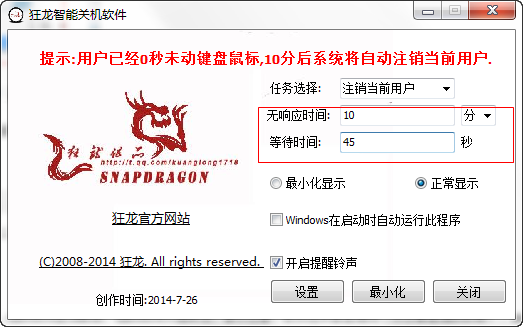 狂龙智能关机软件v1.0