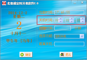 北极熊定时关机软件v2.0